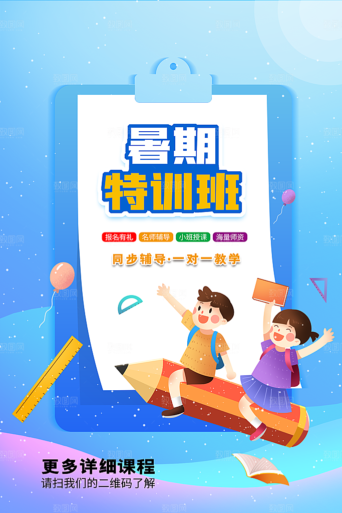 简约大气暑假班招生教育培训海报