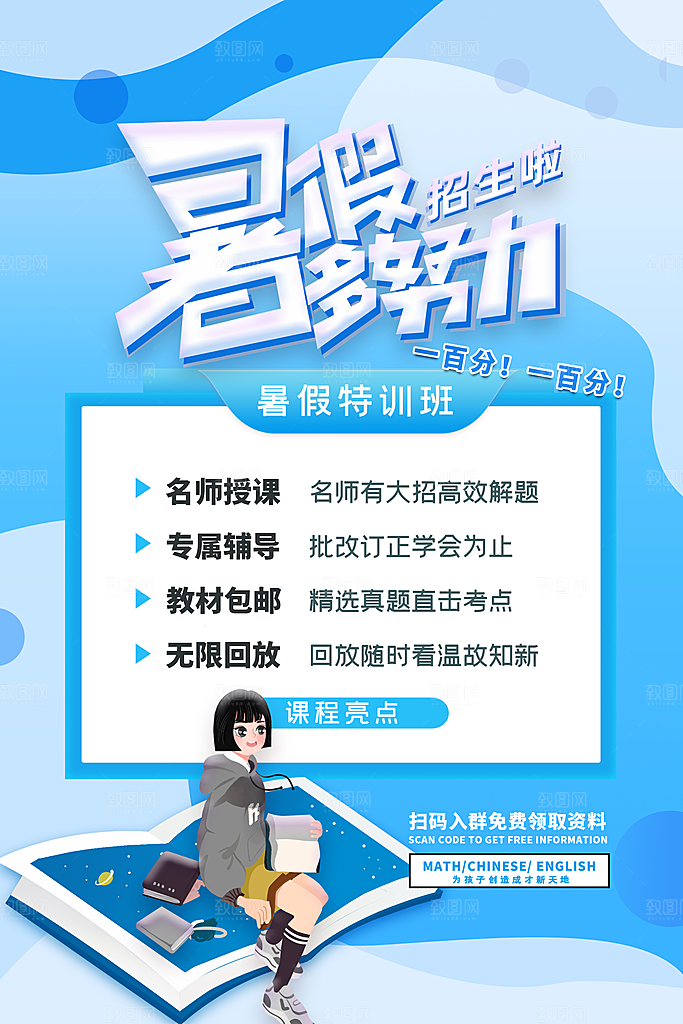 简约大气暑假班招生教育培训海报