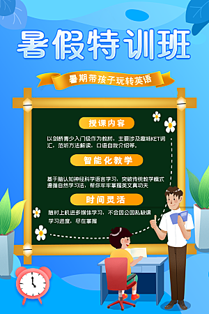 简约大气暑假班招生教育培训海报