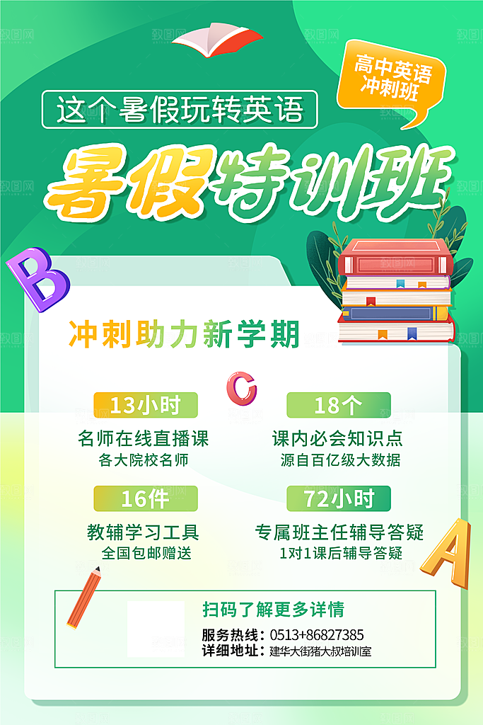 简约大气暑假班招生教育培训海报