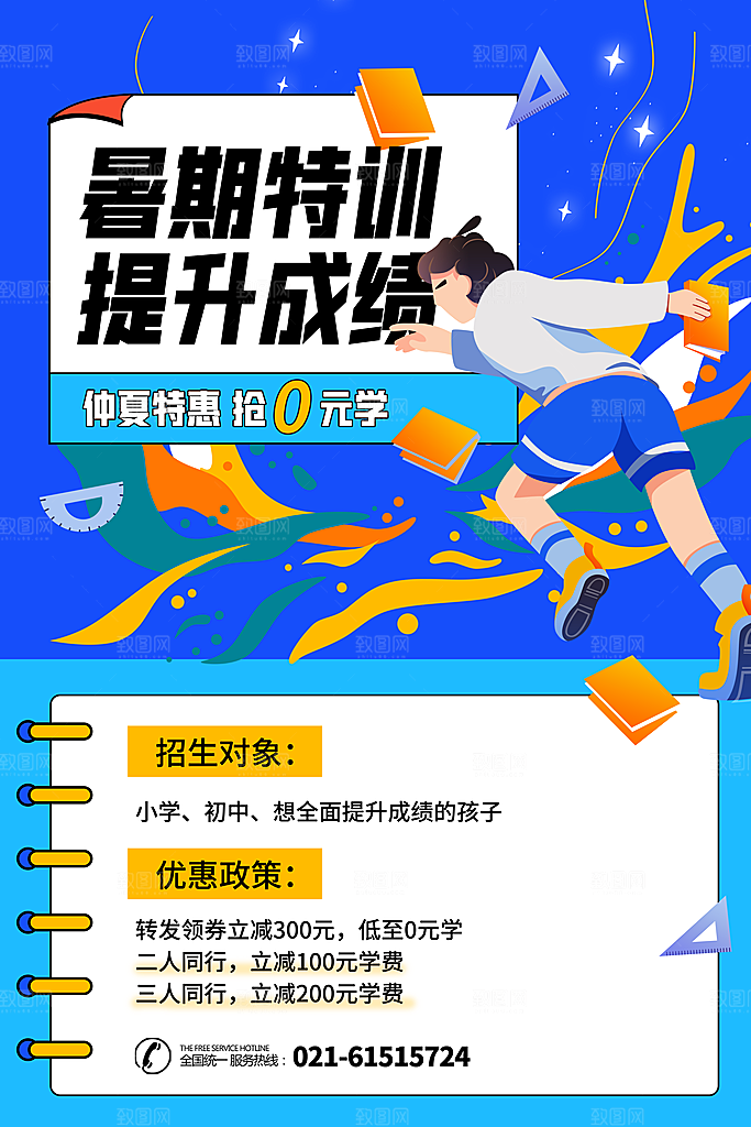 简约大气暑假班招生教育培训海报