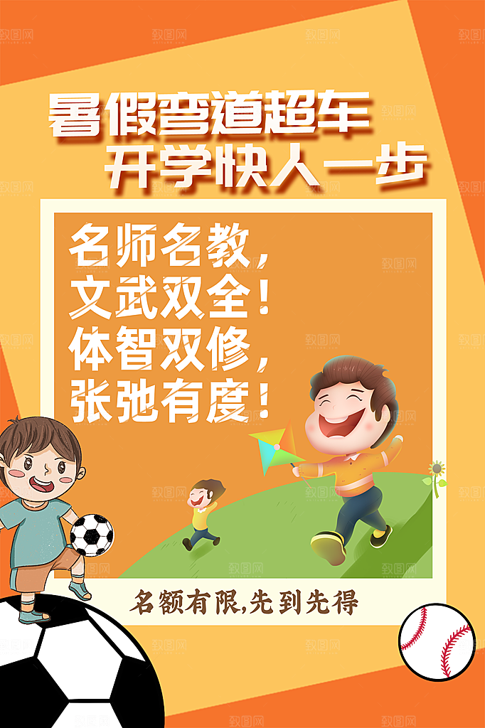 简约大气暑假班招生教育培训海报