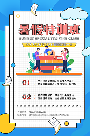 简约大气暑假班招生教育培训海报