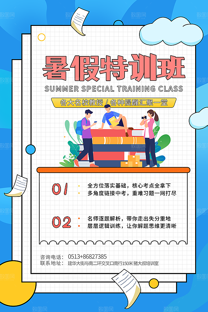 简约大气暑假班招生教育培训海报