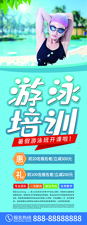 暑假班托管招生教育培训海报