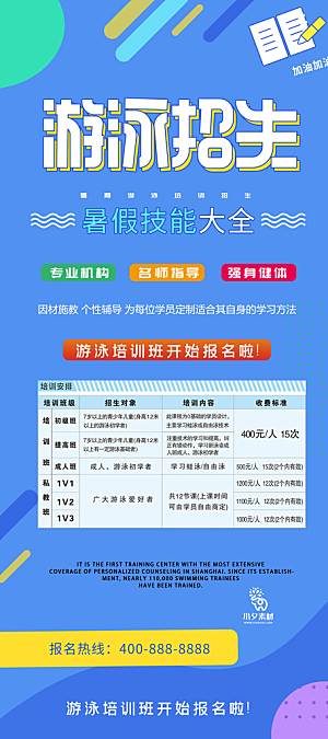 暑假班托管招生教育培训海报