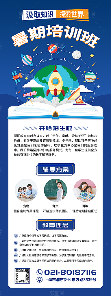 暑假班托管招生教育培训海报
