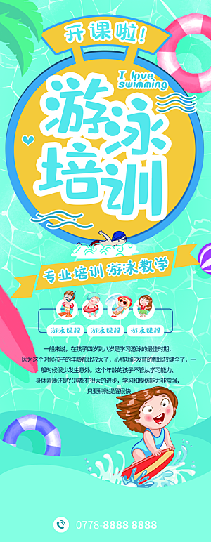暑假班托管招生教育培训海报