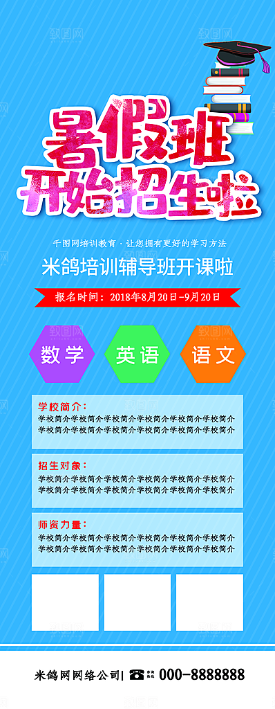 暑假班托管招生教育培训海报