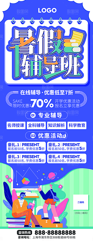 暑假班托管招生教育培训海报