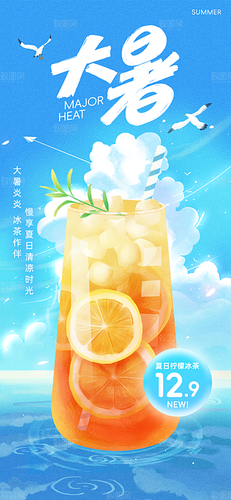 二十四节气大暑海报