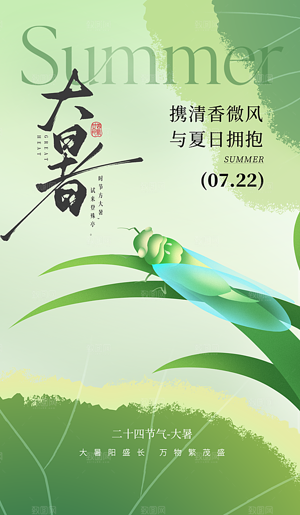 二十四节气大暑海报