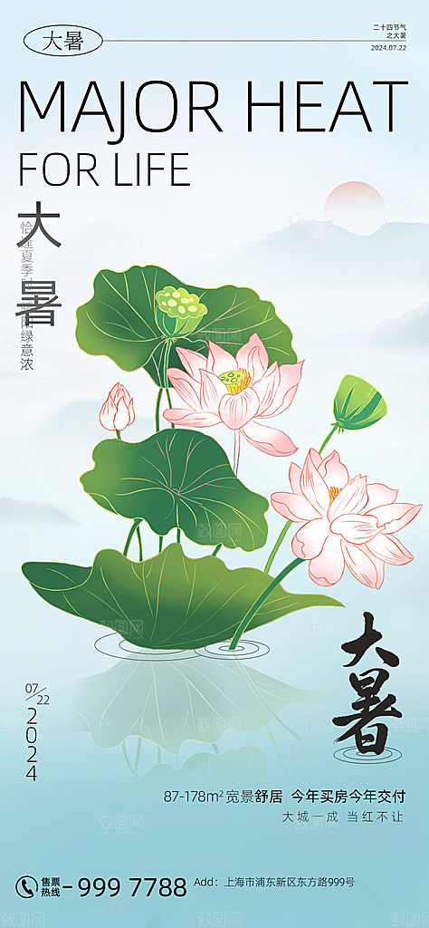 二十四节气大暑海报