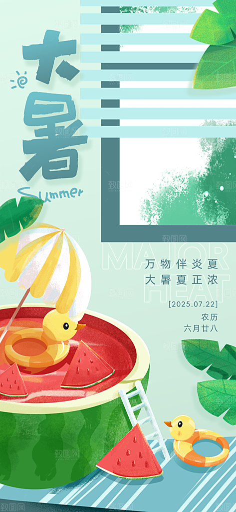 二十四节气大暑海报