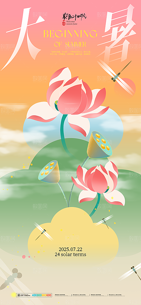 二十四节气大暑海报