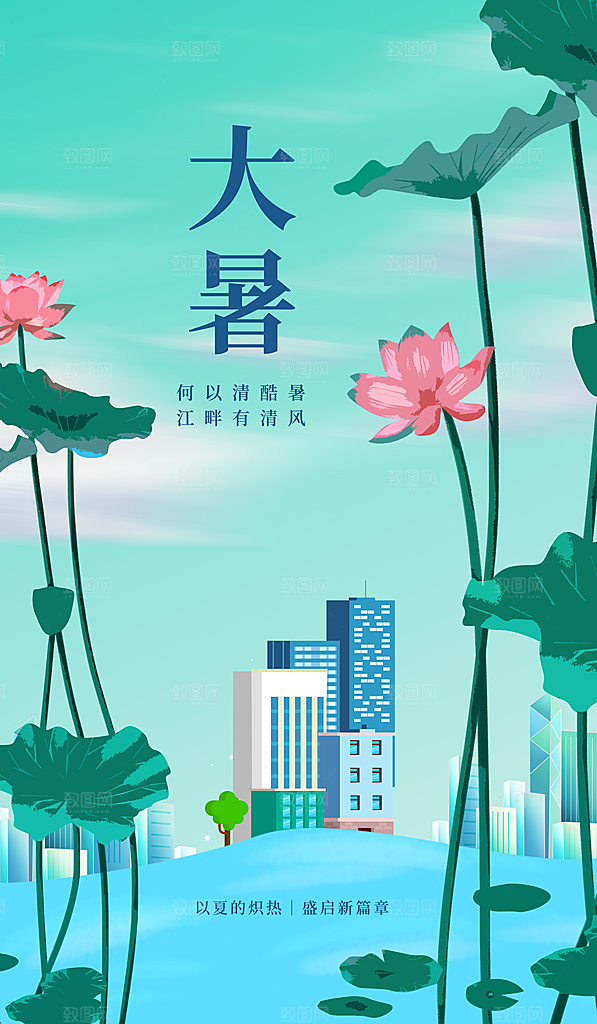 二十四节气大暑海报