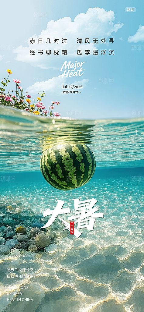 大暑二十四节气海报