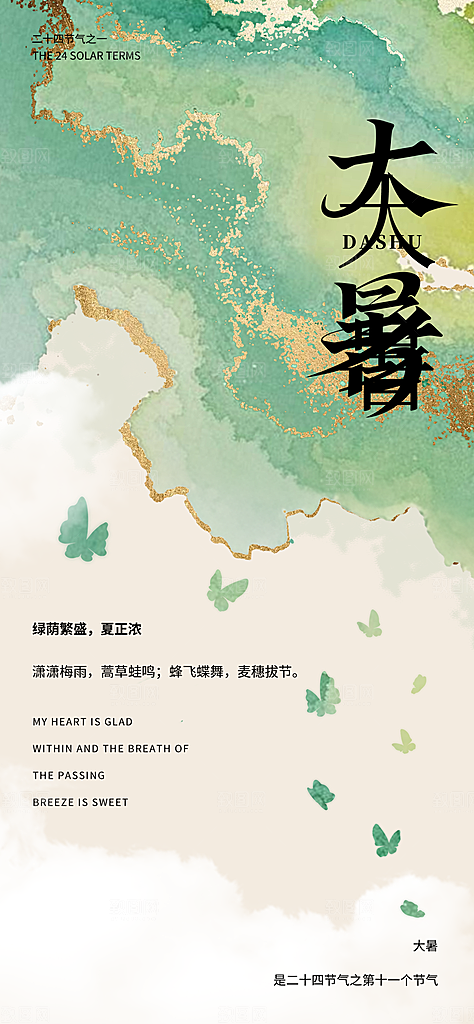 大暑二十四节气海报