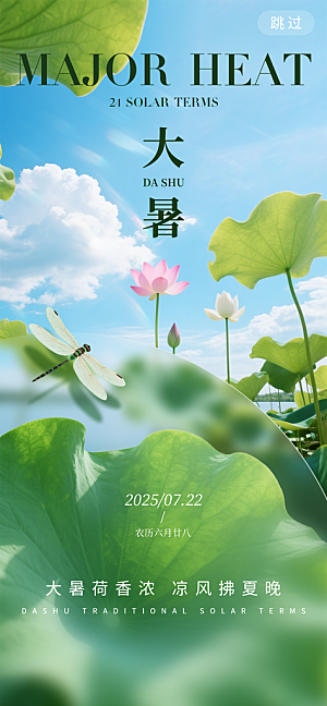 大暑二十四节气海报