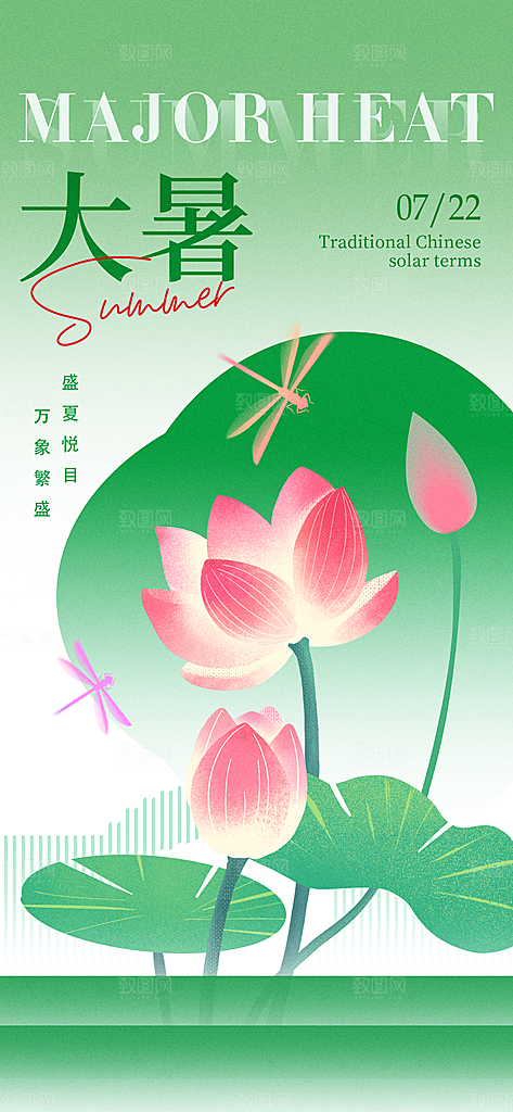 大暑二十四节气海报