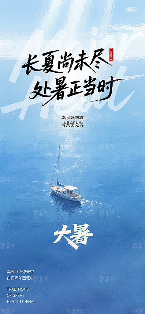 二十四节气大暑海报