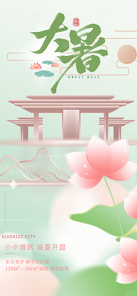 二十四节气大暑海报