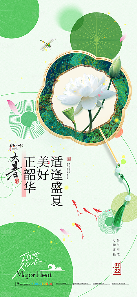 二十四节气大暑海报