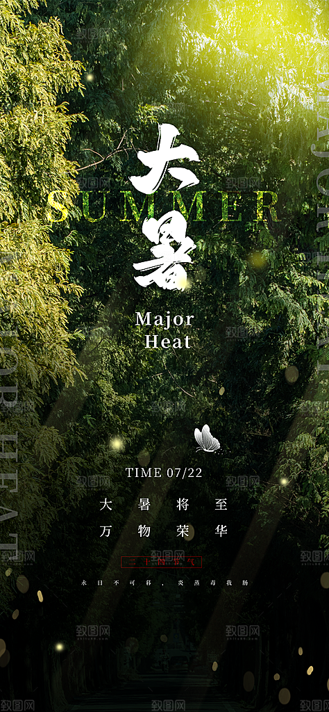 二十四节气大暑海报