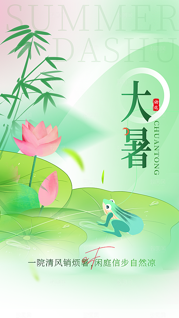 大暑二十四节气海报