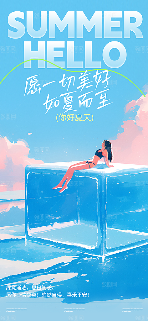 二十四节气大暑海报