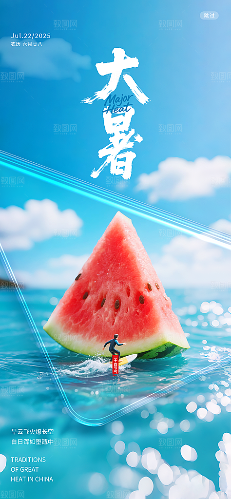 二十四节气大暑海报
