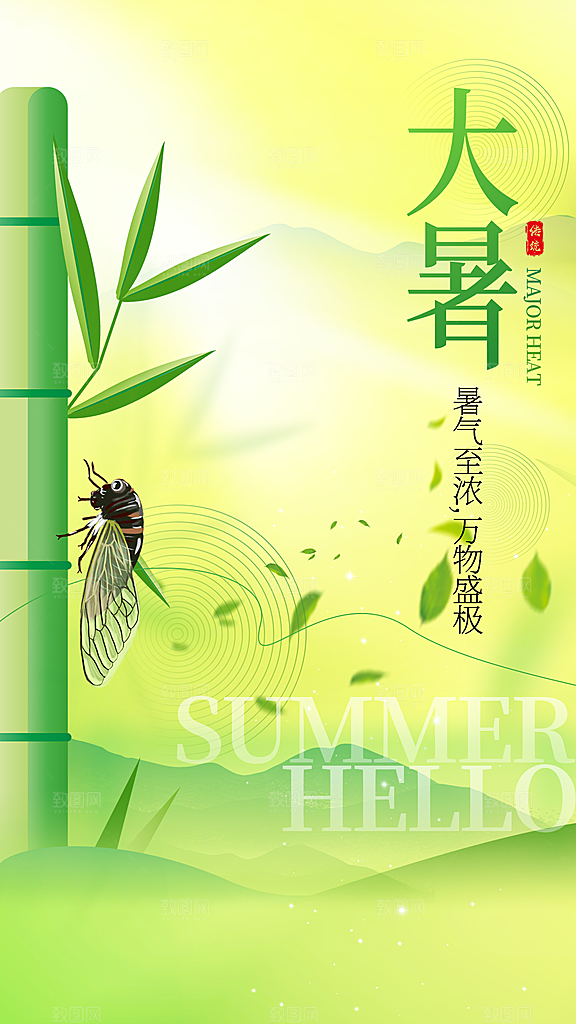二十四节气大暑海报