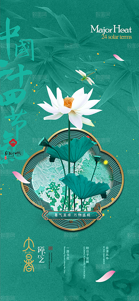 二十四节气大暑海报
