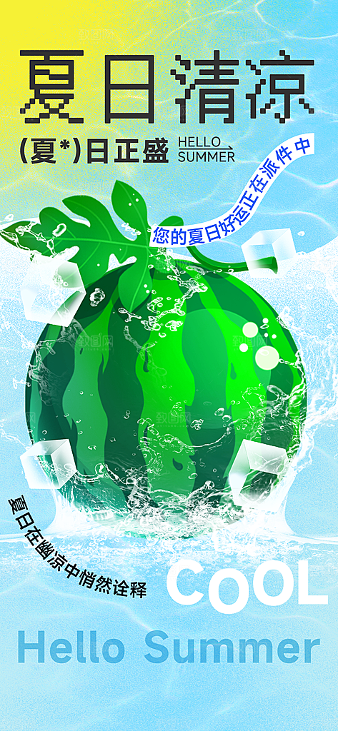 二十四节气大暑海报