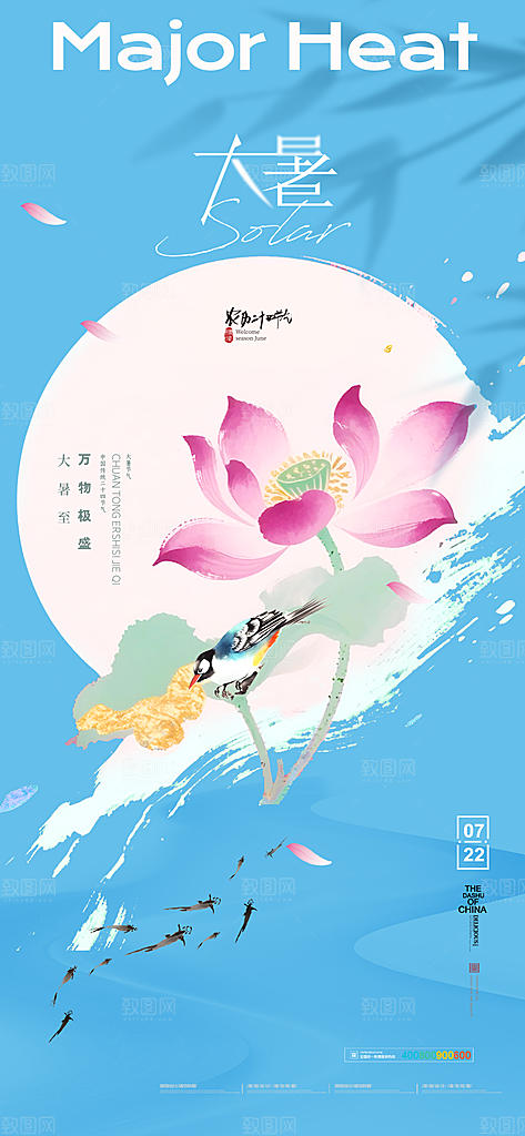大暑二十四节气海报