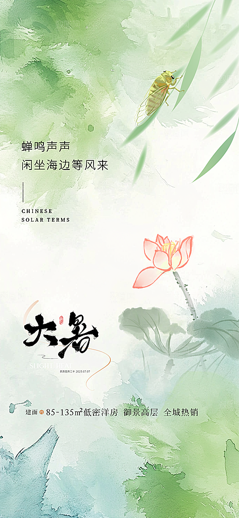 二十四节气大暑海报