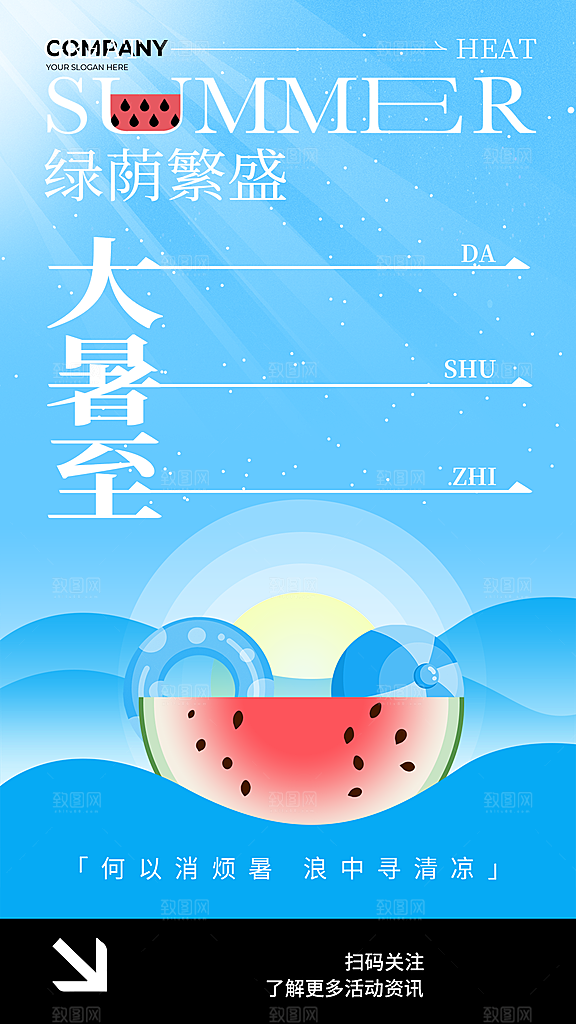 二十四节气大暑海报
