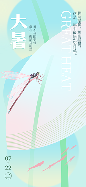 二十四节气大暑海报