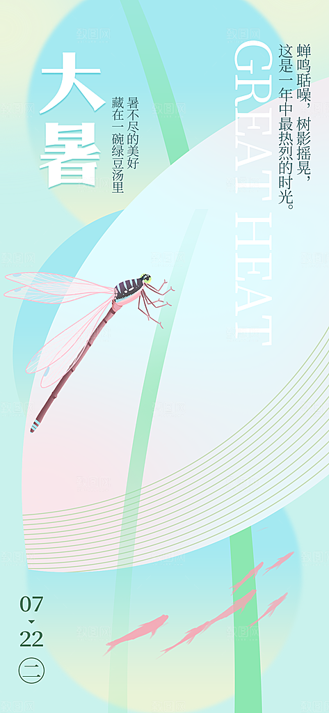二十四节气大暑海报