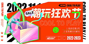 淘宝电商双11活动促销海报