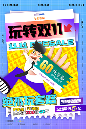 淘宝电商双11活动促销海报