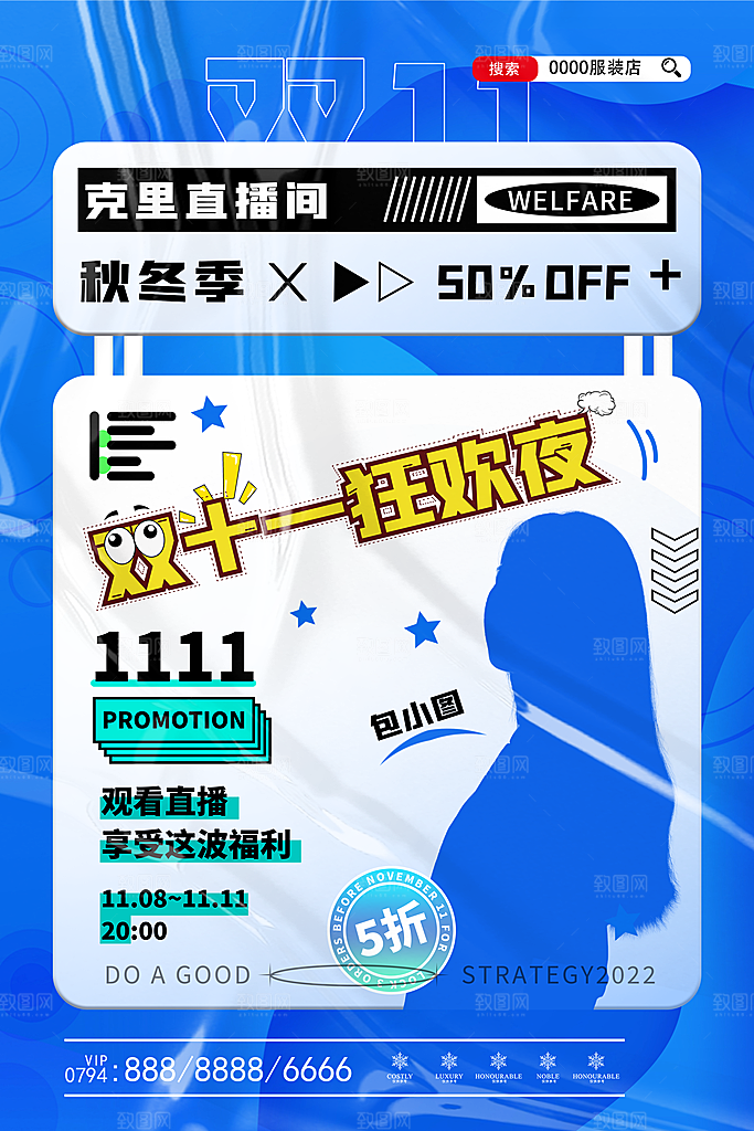 淘宝电商双11活动促销海报