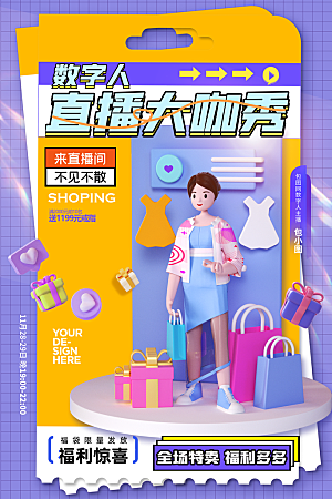 简约大气双11活动促销海报