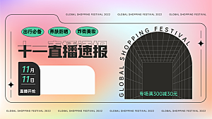简约大气双11活动促销海报