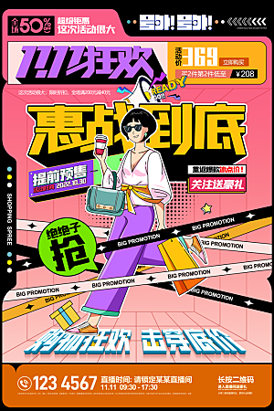 简约大气双11活动促销海报