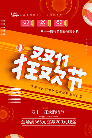 简约大气双11活动促销海报
