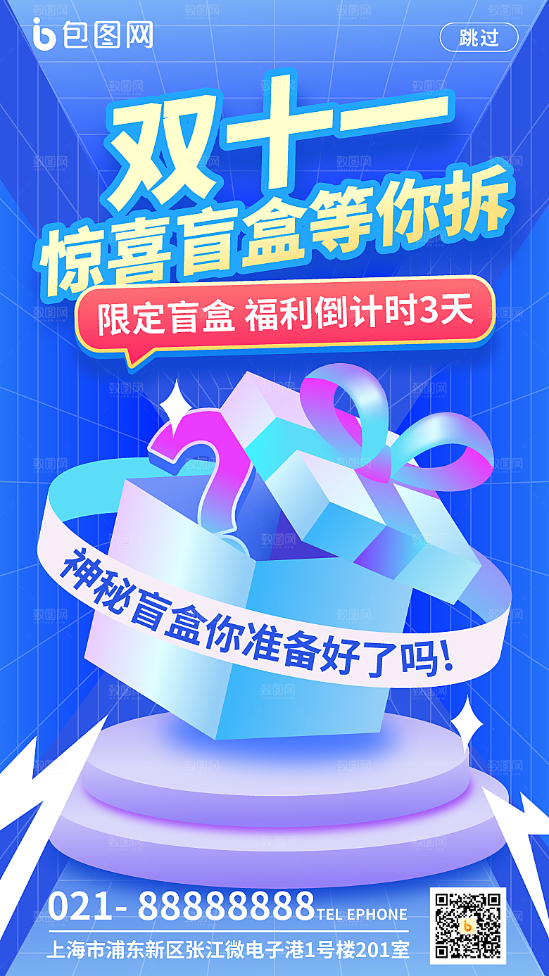 简约大气双11活动促销海报