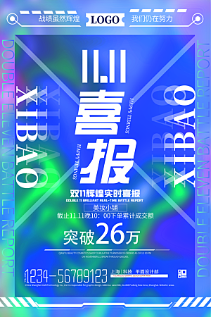 淘宝电商双11活动促销海报