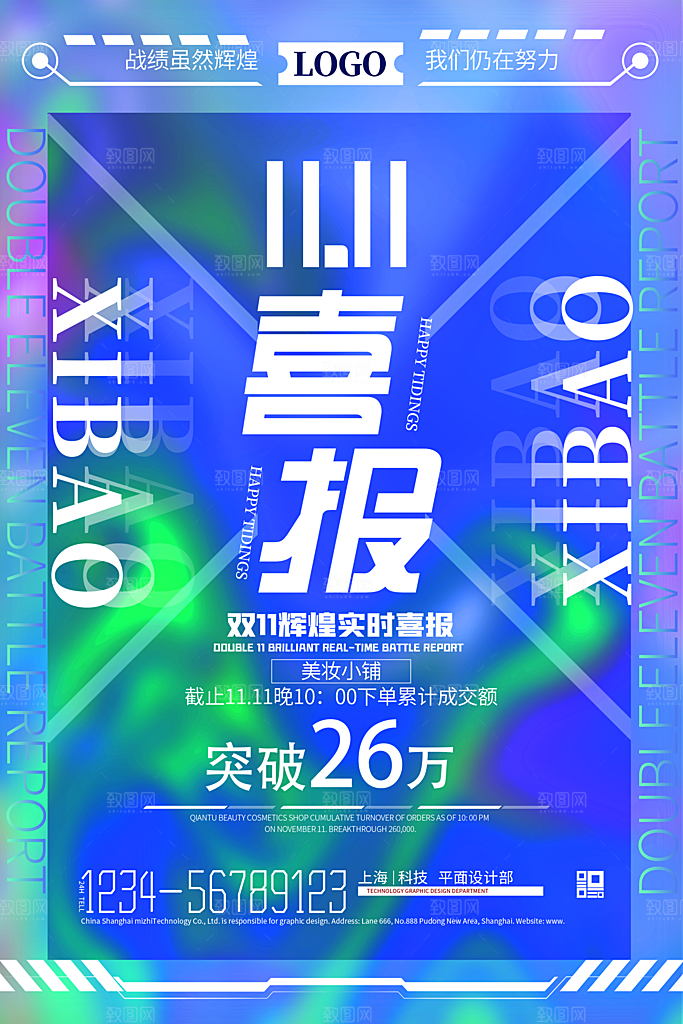 淘宝电商双11活动促销海报