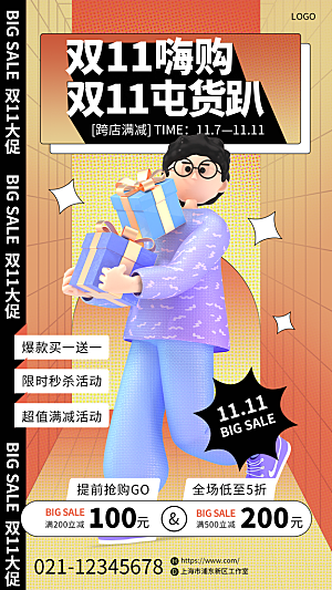 淘宝电商双11活动促销海报